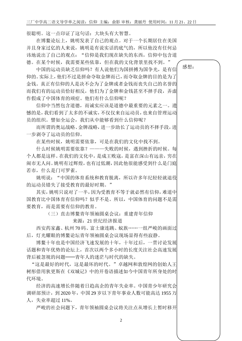 三厂高二“信仰”主题_第2页