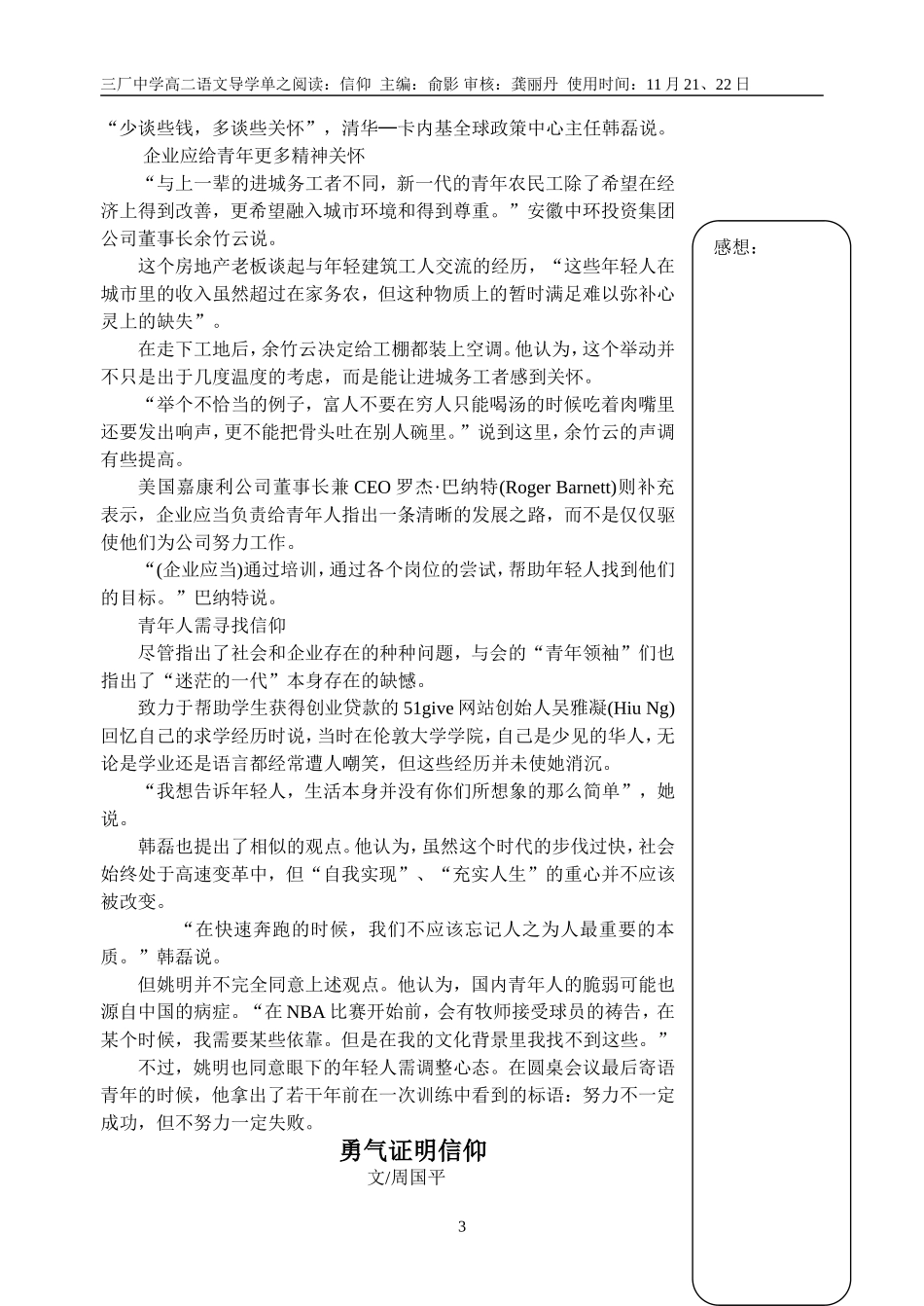 三厂高二“信仰”主题_第3页