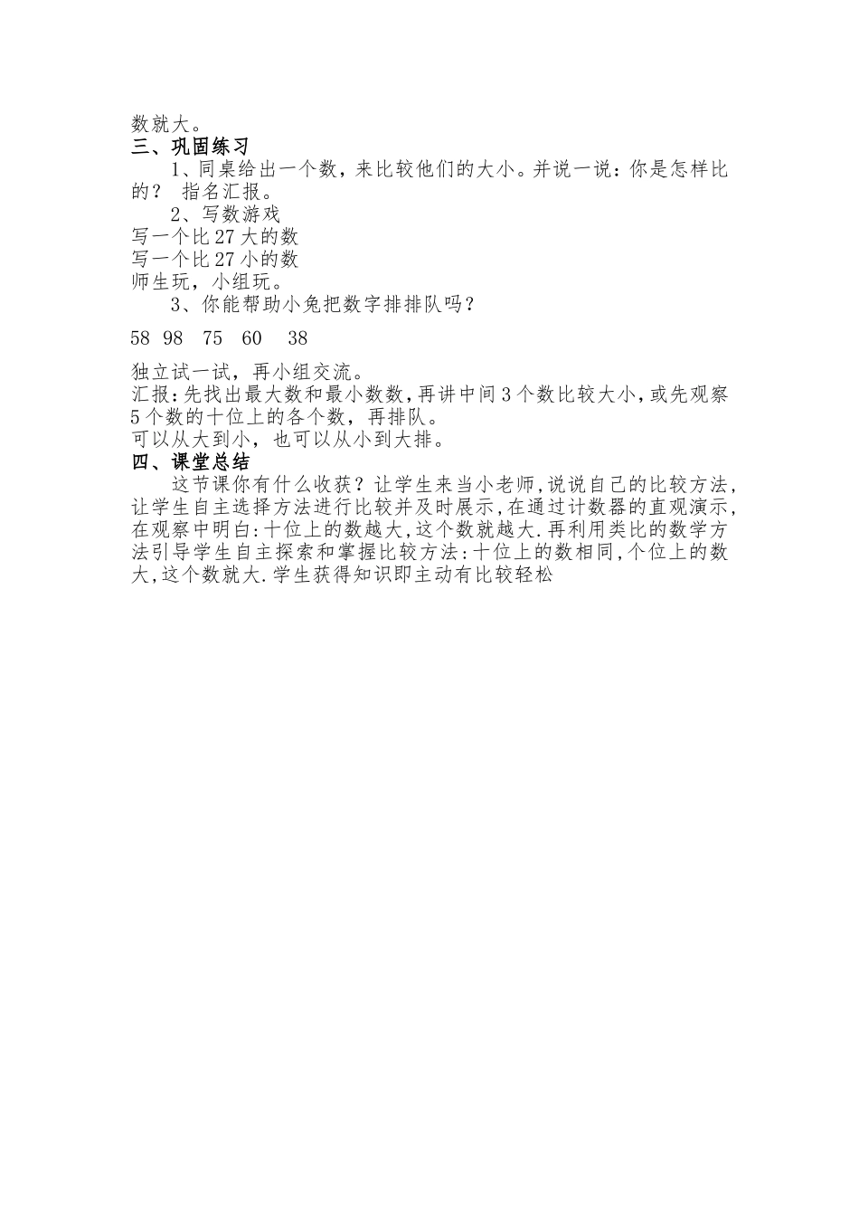 小学数学人教2011课标版一年级数的大小_第2页