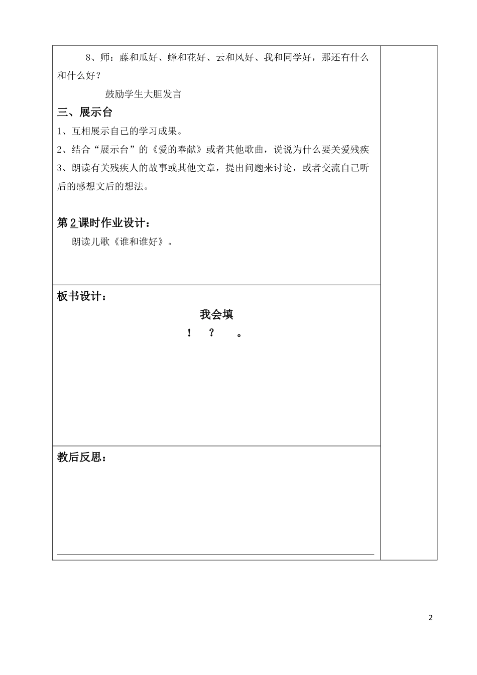 涪陵城区第七小学校《语文园地六》2备课教案设计_第2页