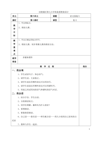 涪陵城区第七小学校《语文园地六》2备课教案设计