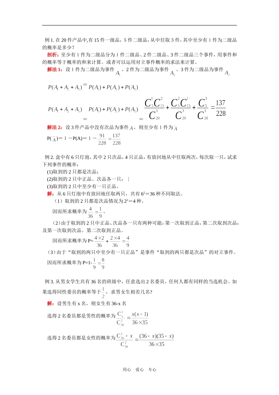 高二数学互斥事件有一个发生的概率知识精讲_第2页