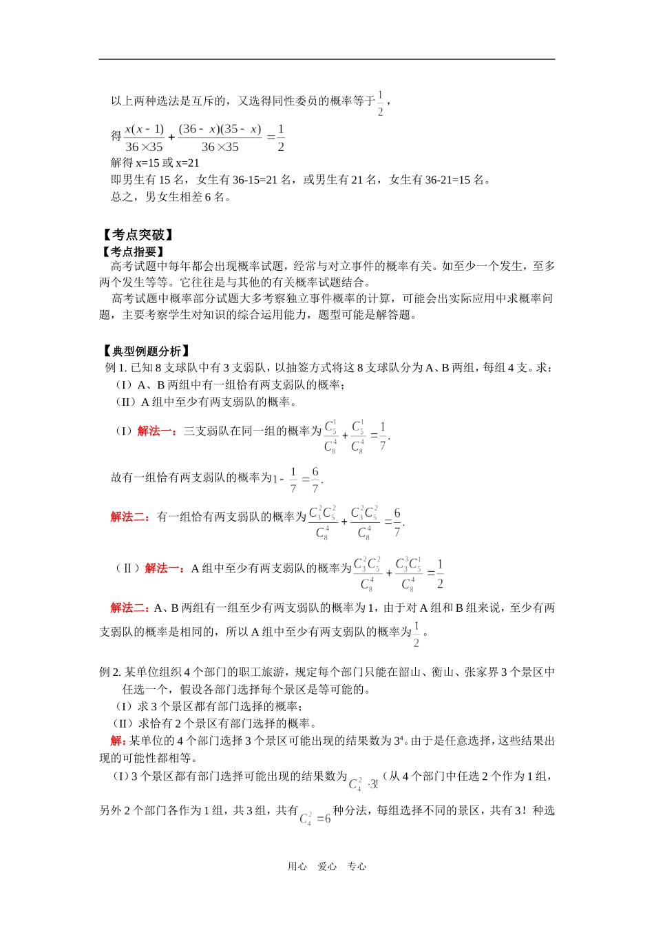 高二数学互斥事件有一个发生的概率知识精讲_第3页