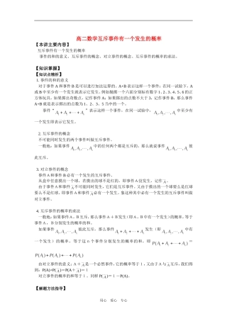 高二数学互斥事件有一个发生的概率知识精讲