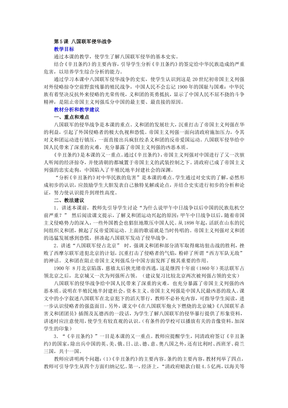 第5课八国联军侵华战争_第1页