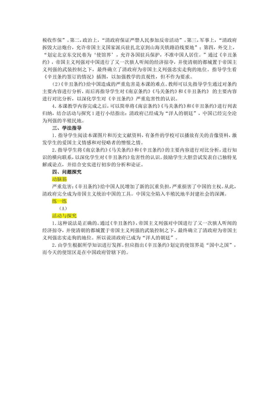 第5课八国联军侵华战争_第2页
