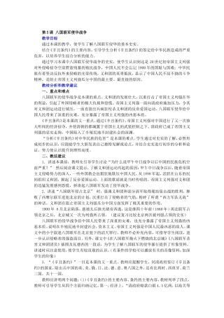 第5课八国联军侵华战争