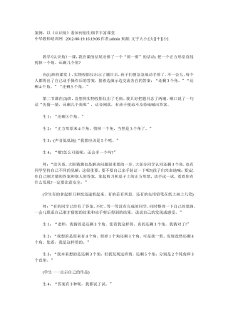 案例：以《认识角》看如何创生细节丰富课堂