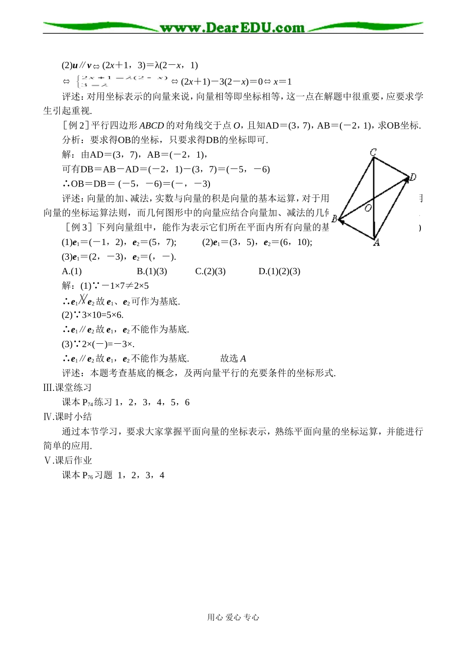 高二数学必修5 平面向量的坐标运算（一）_第2页