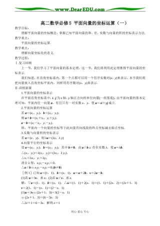 高二数学必修5 平面向量的坐标运算（一）