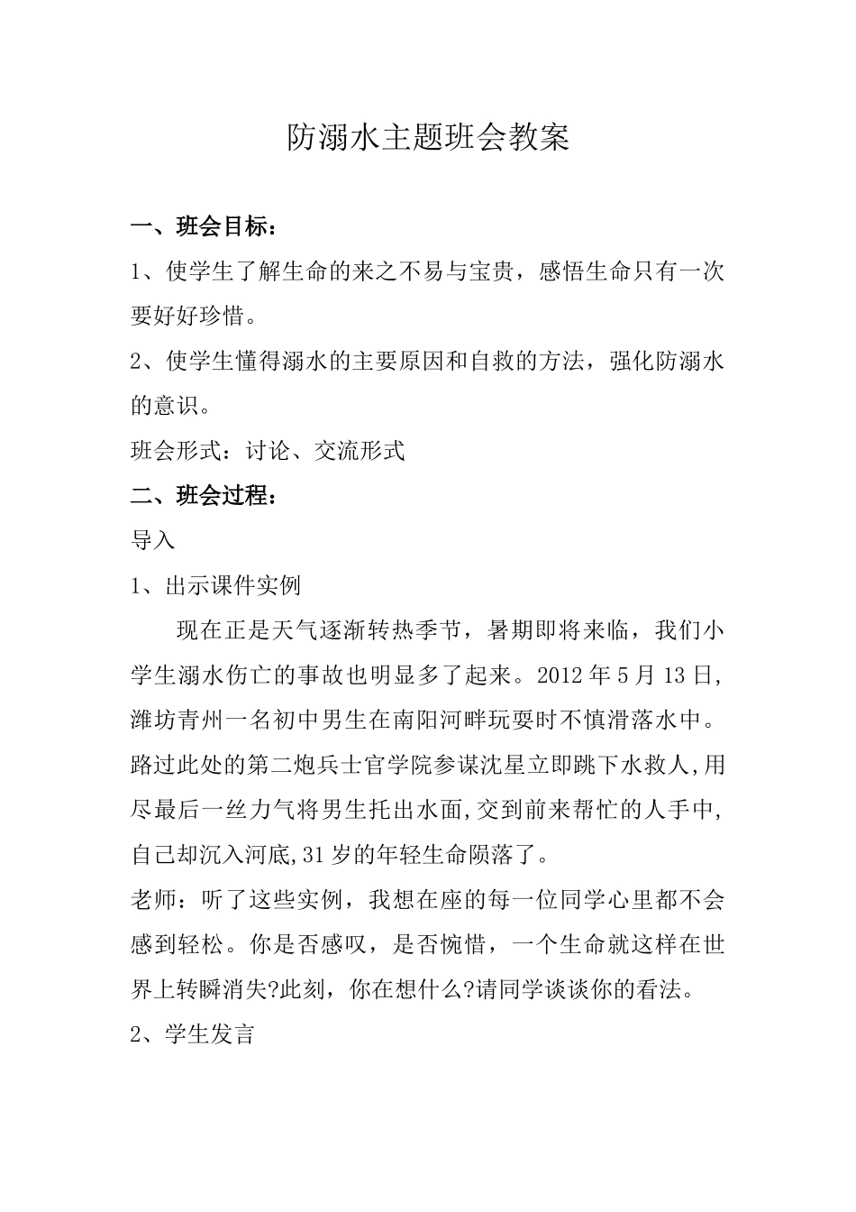 3.2主题班会教案_第1页