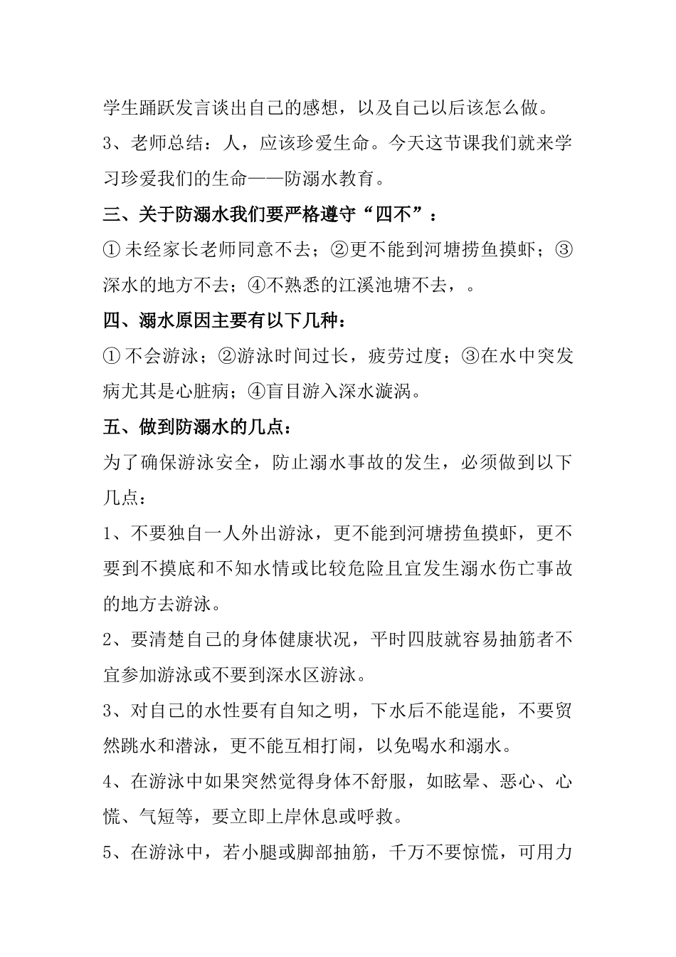 3.2主题班会教案_第2页