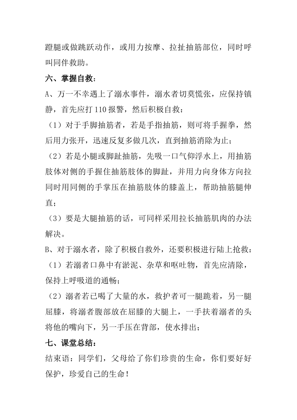 3.2主题班会教案_第3页