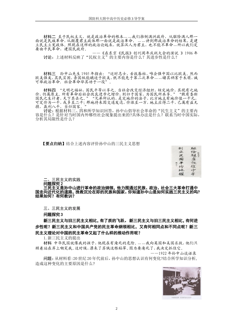 第16课-三民主义的形成和发展_第2页