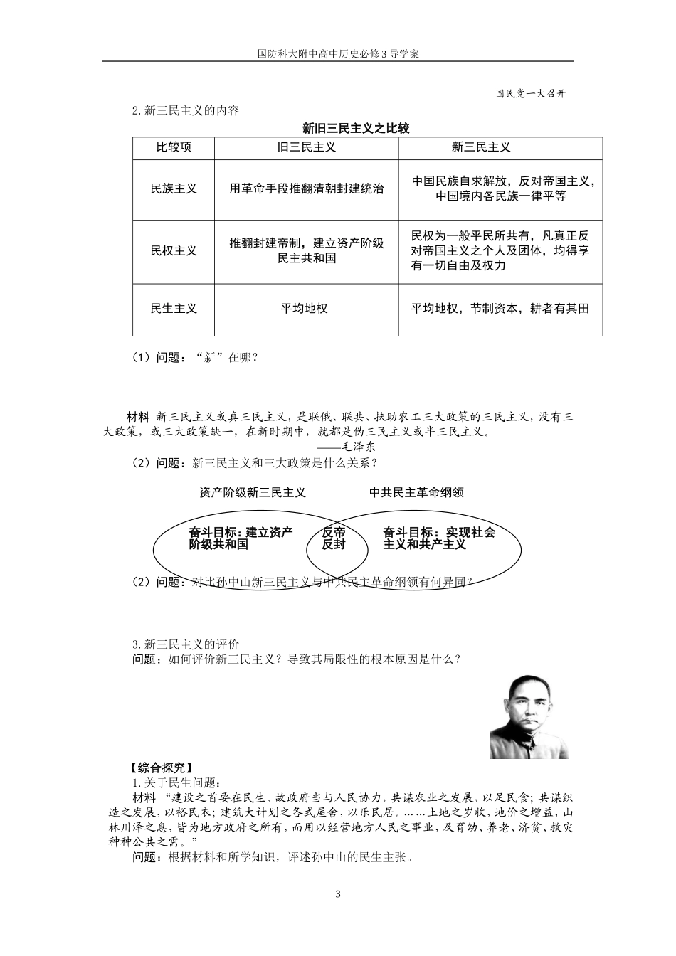 第16课-三民主义的形成和发展_第3页