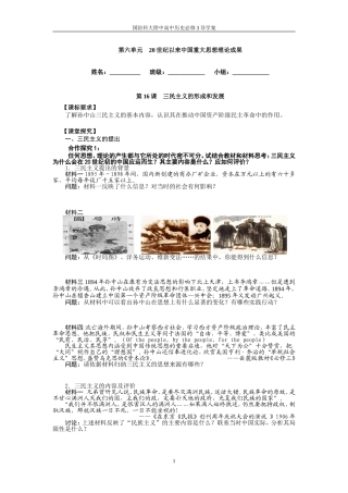 第16课-三民主义的形成和发展