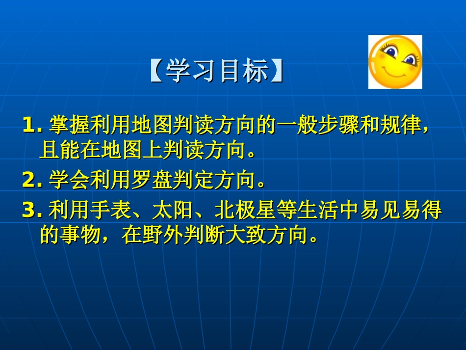 单元活动辨别地理方向-(2)_第2页