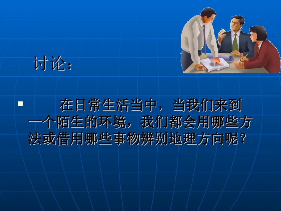 单元活动辨别地理方向-(2)_第3页