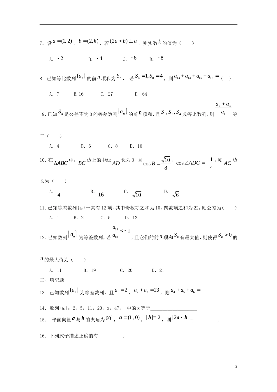 高二数学上学期周练试题 文（10.17）-人教版高二全册数学试题_第2页