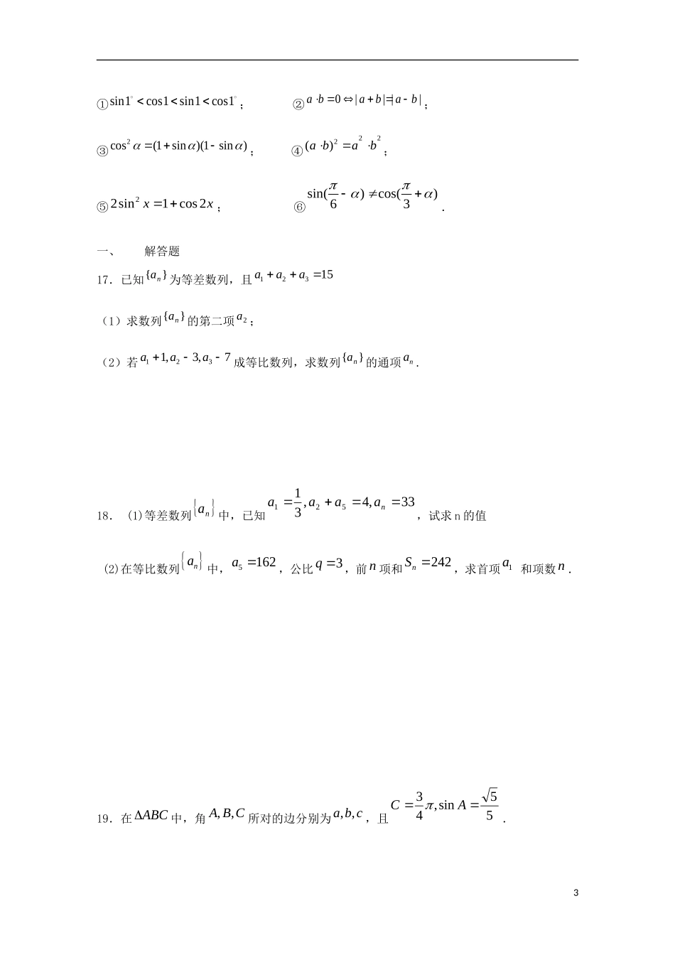 高二数学上学期周练试题 文（10.17）-人教版高二全册数学试题_第3页