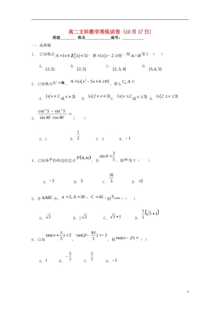 高二数学上学期周练试题 文（10.17）-人教版高二全册数学试题