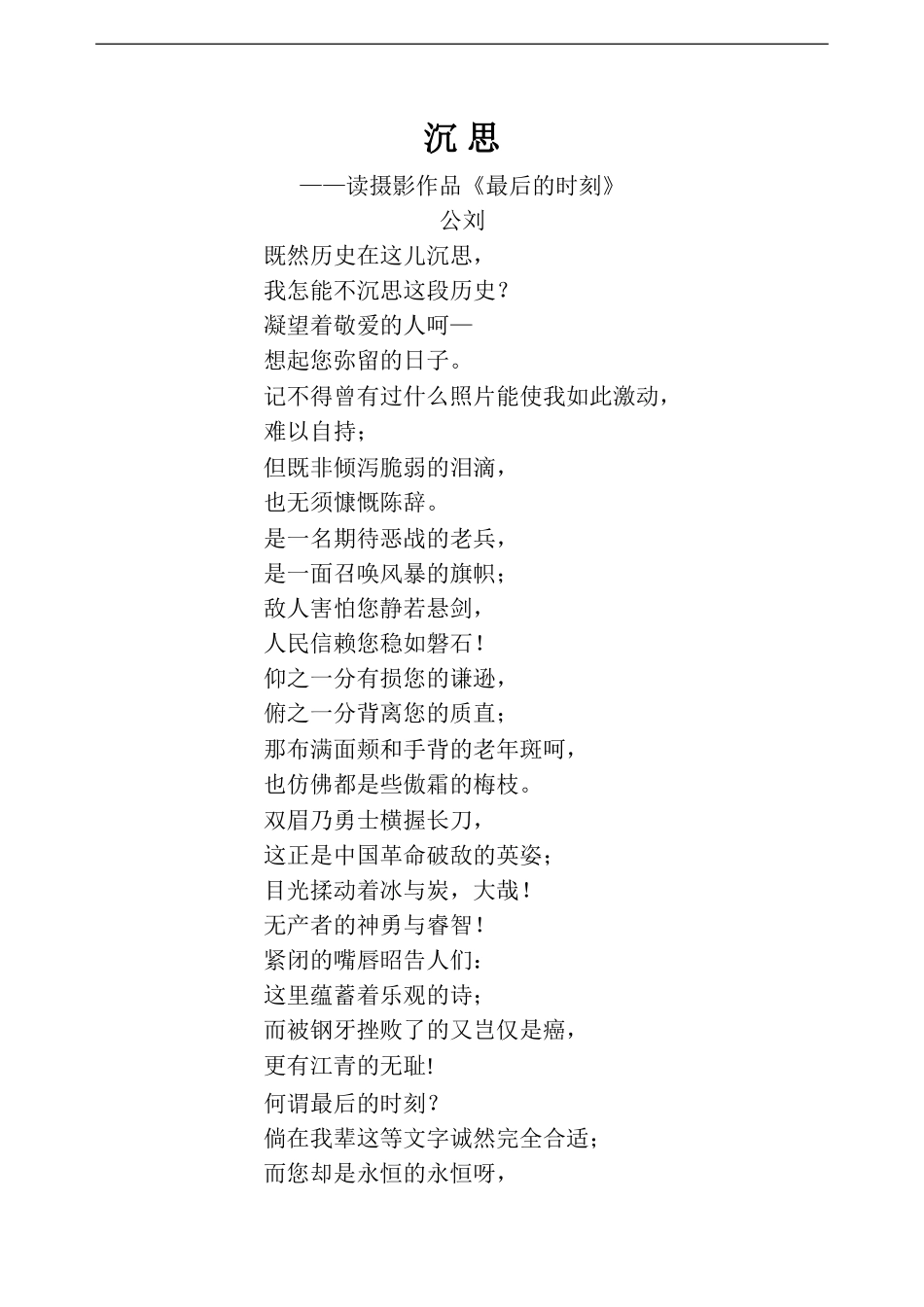 公刘《沉思》_第1页