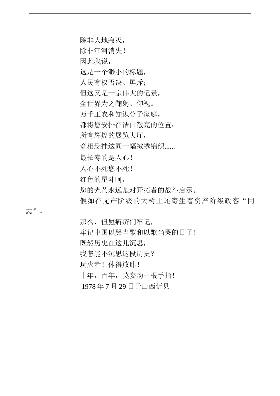 公刘《沉思》_第2页