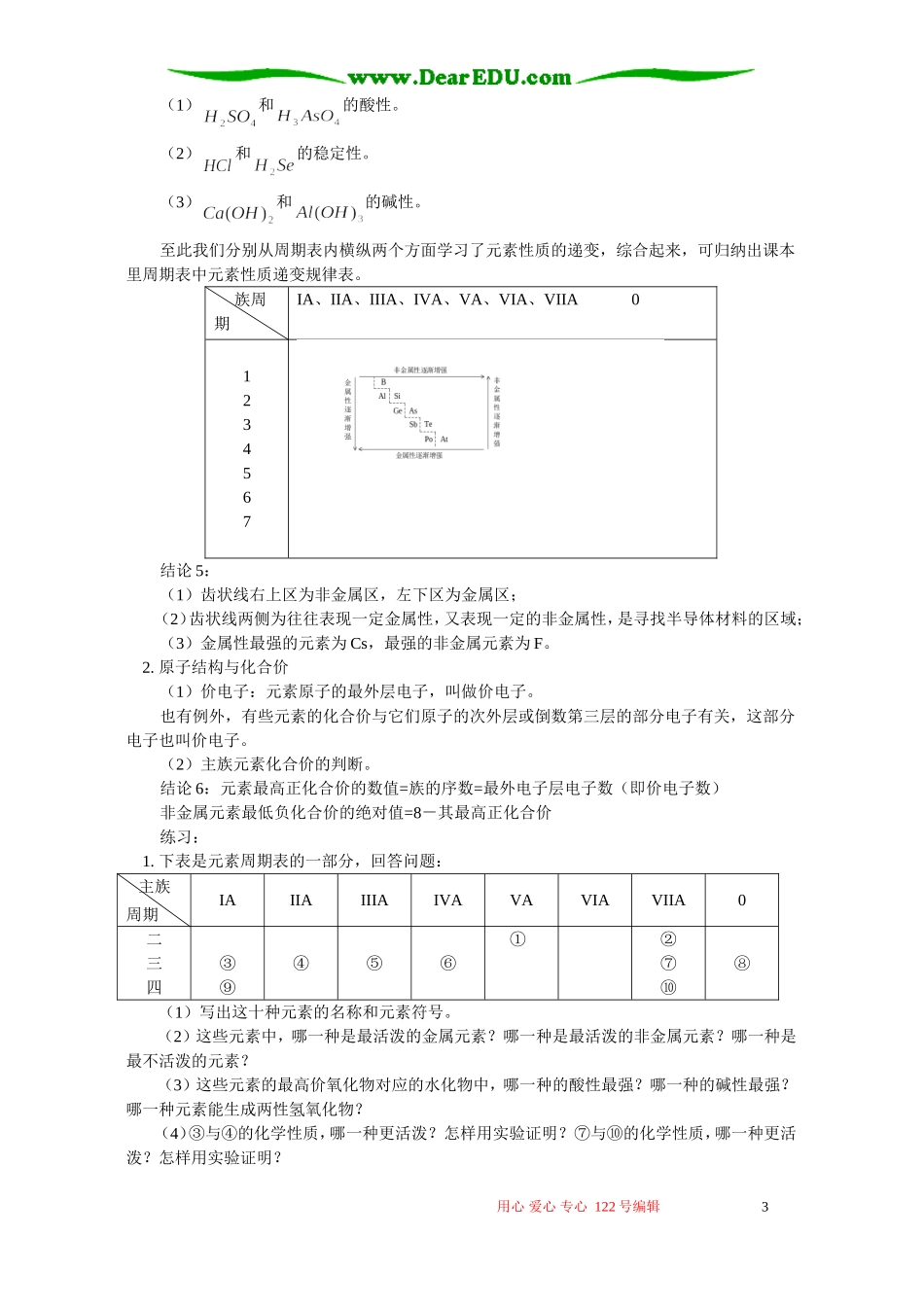 高一化学第三节 元素周期表 人教版_第3页