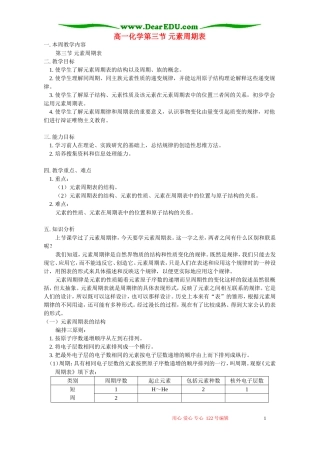 高一化学第三节 元素周期表 人教版