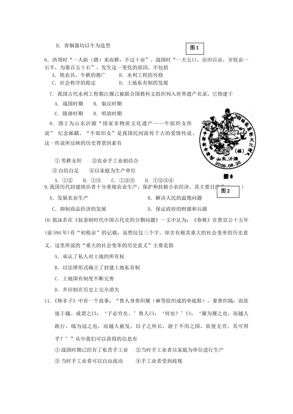 山东省新泰一中（北区）11-12学年高一历史下学期第一次单元测试试题新人教版【会员独享】_第2页