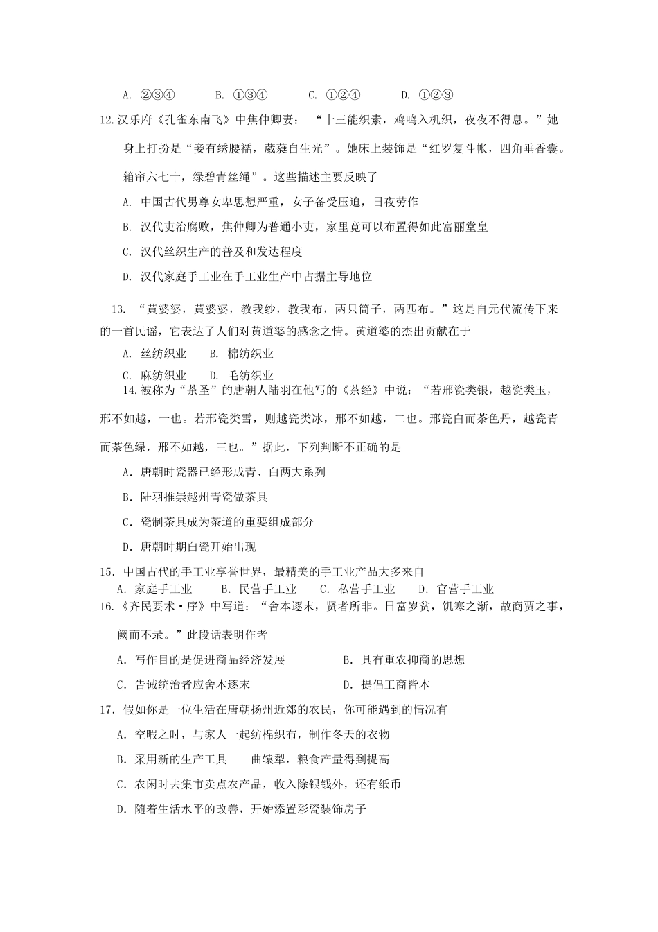 山东省新泰一中（北区）11-12学年高一历史下学期第一次单元测试试题新人教版【会员独享】_第3页