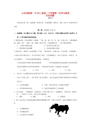 山东省新泰一中（北区）11-12学年高一历史下学期第一次单元测试试题新人教版【会员独享】