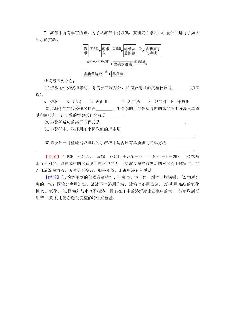 高中化学 第四章 化学与自然资源的开发利用 第1节 开发利用金属矿物和海水资源 第2课时 海水资源的开发利用课时训练（含解析）新人教版必修2-新人教版高一必修2化学试题_第3页