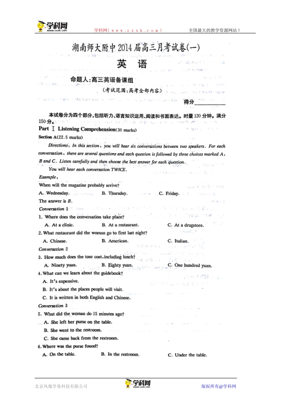 湖南师大附中2014届高三月考(一)英语试题(扫描版)_第1页