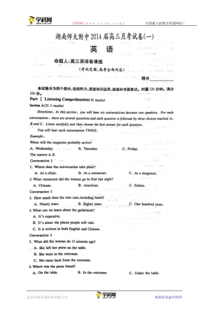 湖南师大附中2014届高三月考(一)英语试题(扫描版)