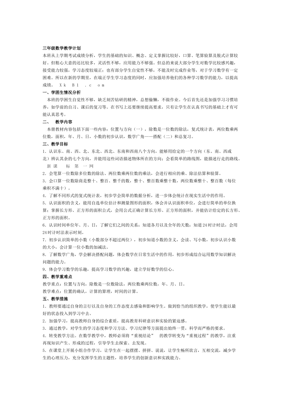 人教2011版小学数学三年级设计-(2)_第1页