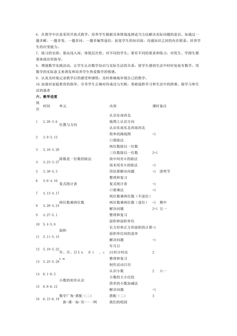 人教2011版小学数学三年级设计-(2)_第2页