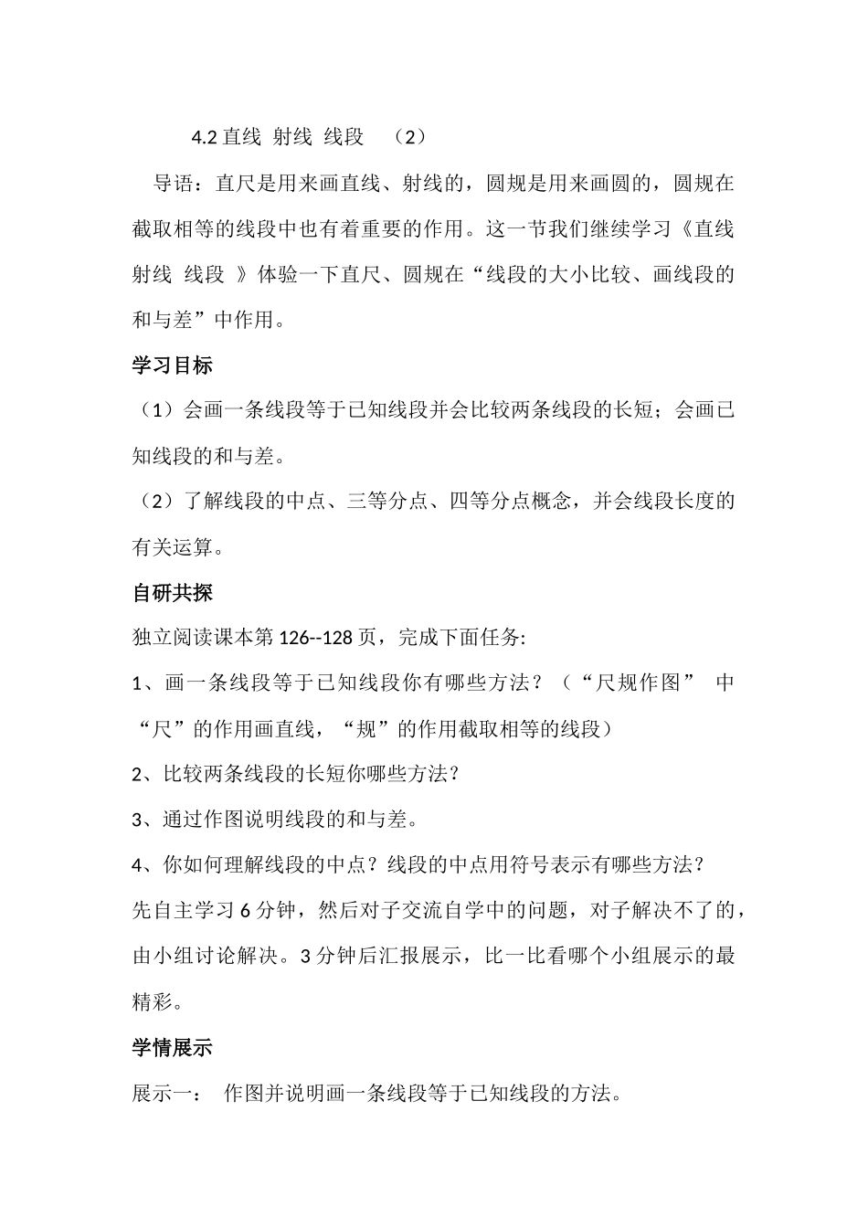 4.2直线-射线-线段--(2)_第1页