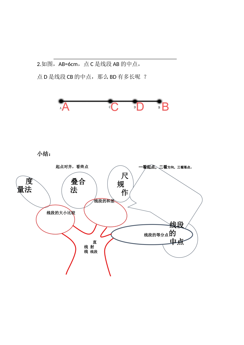 4.2直线-射线-线段--(2)_第3页