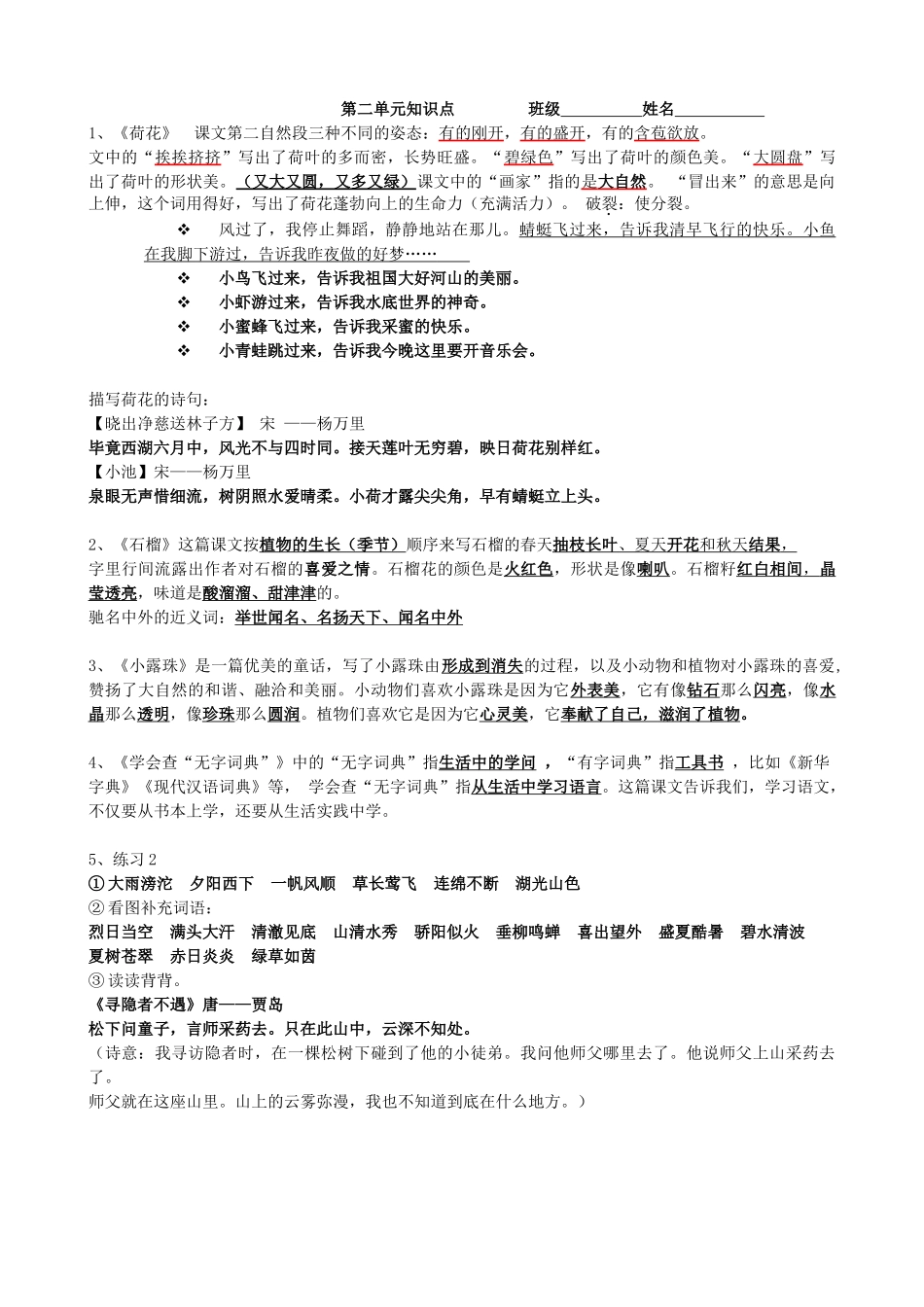 2018年新苏教版三年级语文上册第二单元知识点及复习题_第1页