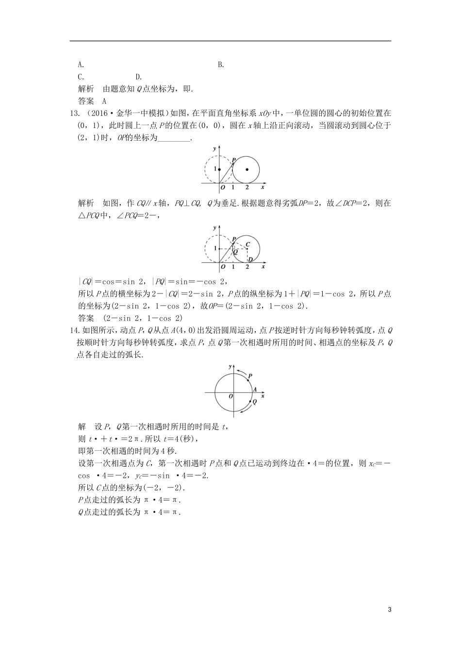 （浙江专用）高考数学一轮复习 第四章 三角函数、解三角形 第1讲 任意角、弧度制及任意角的三角函数练习-人教版高三全册数学试题_第3页