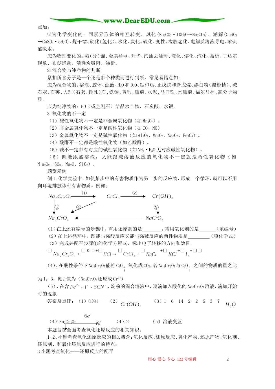 湖北省黄冈市浠水县高三化学第二轮复习资料（1）化学用语，化学反应_第2页