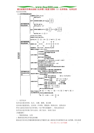 湖北省黄冈市浠水县高三化学第二轮复习资料（1）化学用语，化学反应
