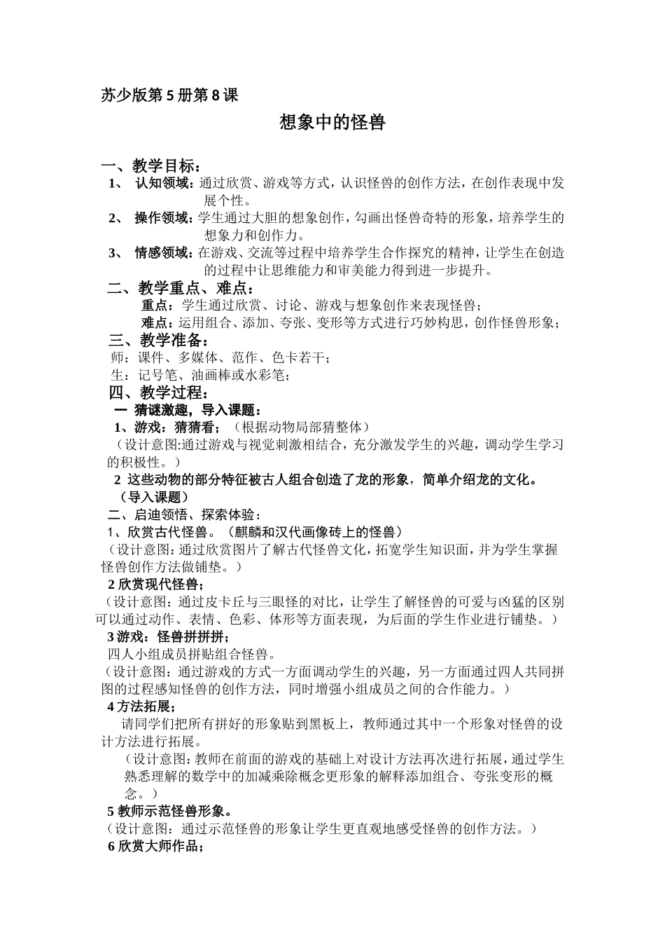 想象中的怪兽_第1页