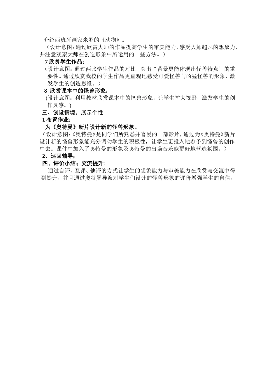 想象中的怪兽_第2页