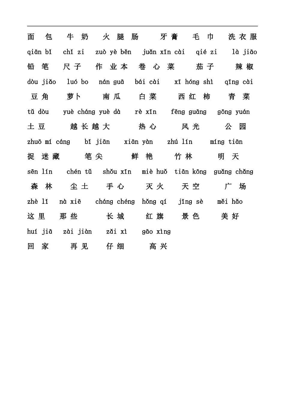 一年级上册会读词语_第2页