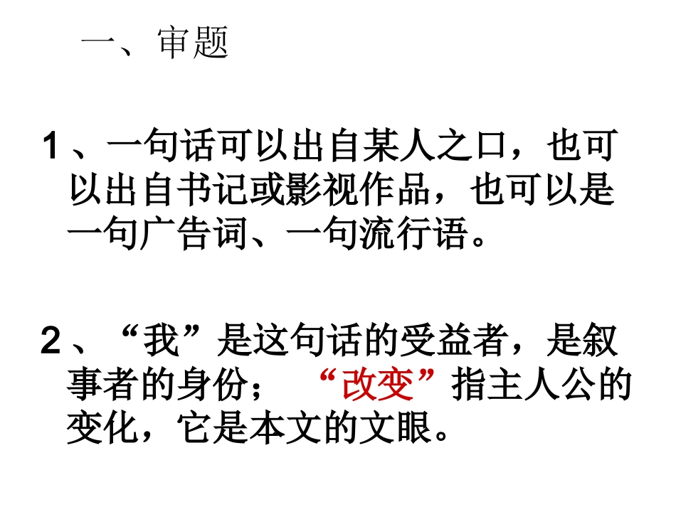 一句话改变了我[1]_第2页