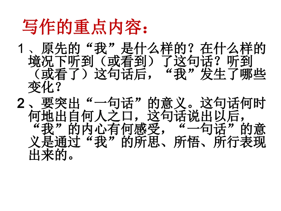 一句话改变了我[1]_第3页