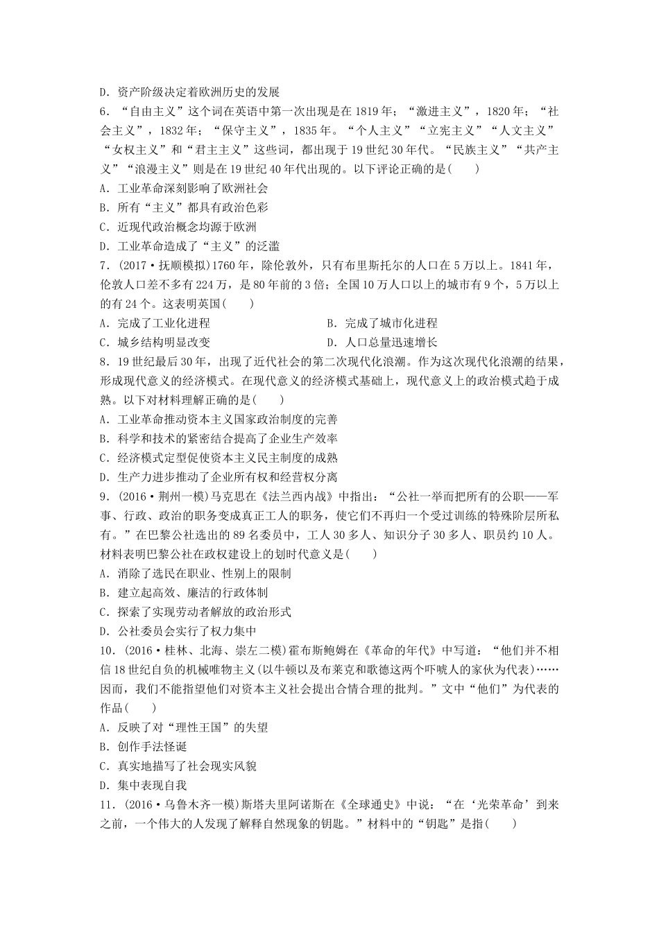 （全国通用）高考历史一轮复习 时代主题练 第86练 资本主义工业文明时代-人教版高三全册历史试题_第2页