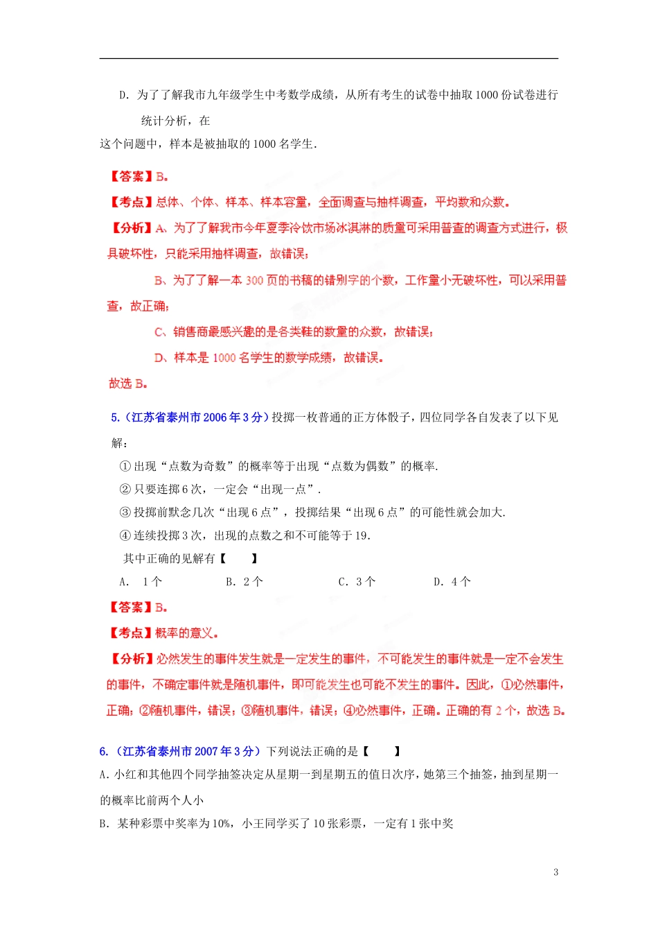 【2013版中考12年】江苏省泰州市2002-2013年中考数学试题分类解析-专题07-统计与概率_第3页